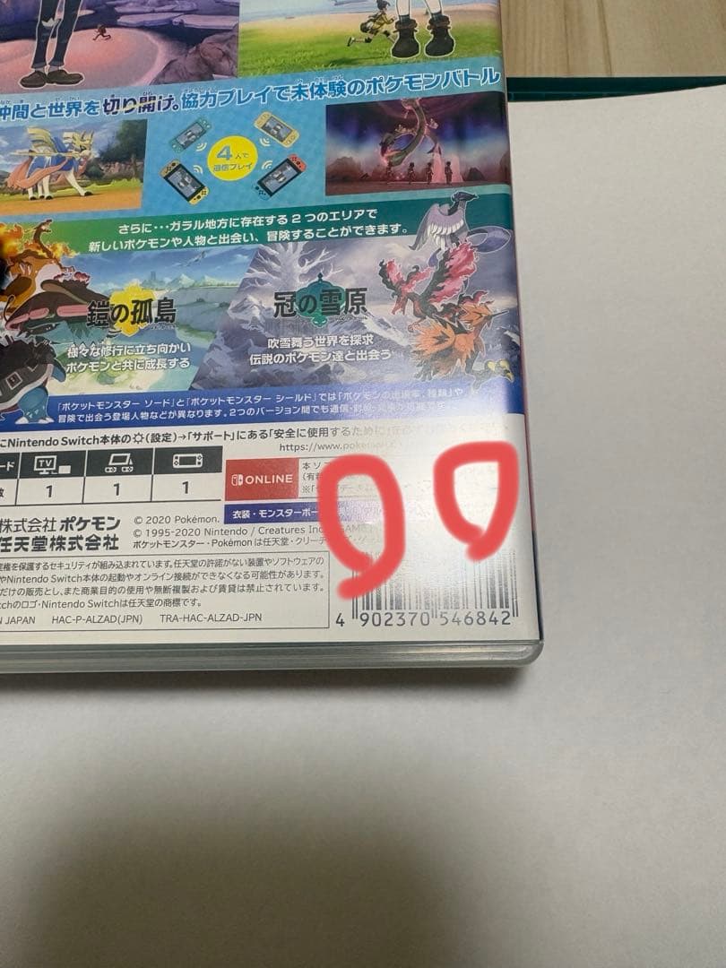 【ポケットモンスター ソード + EXPANSION PASS】