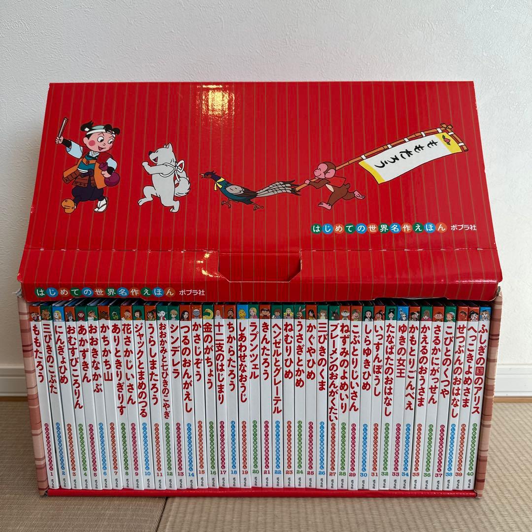 はじめての世界名作えほん　あかいえほんのおうち