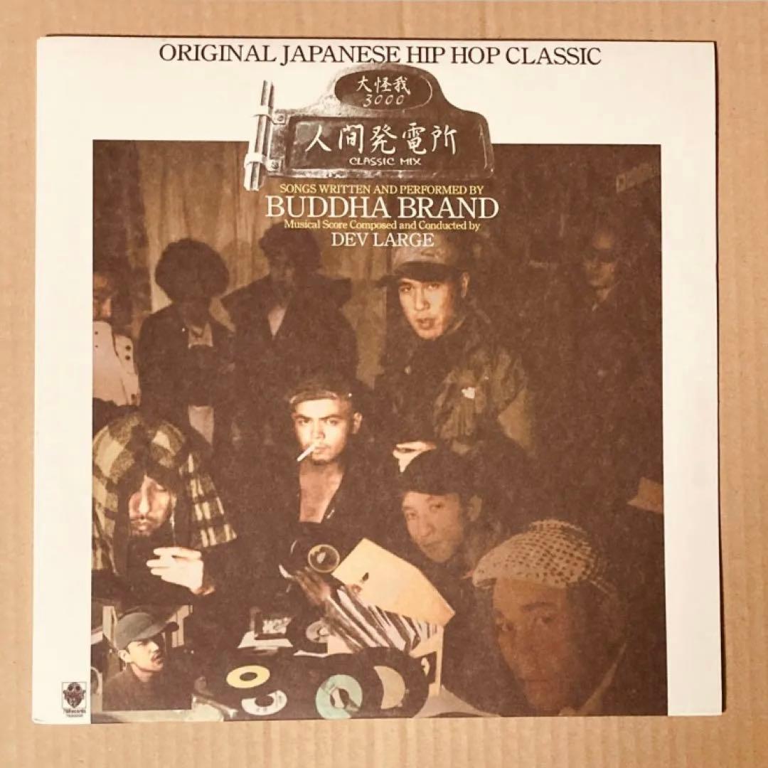 人間発電所CLASSIC MIX BUDDHA BRAND Dev Large