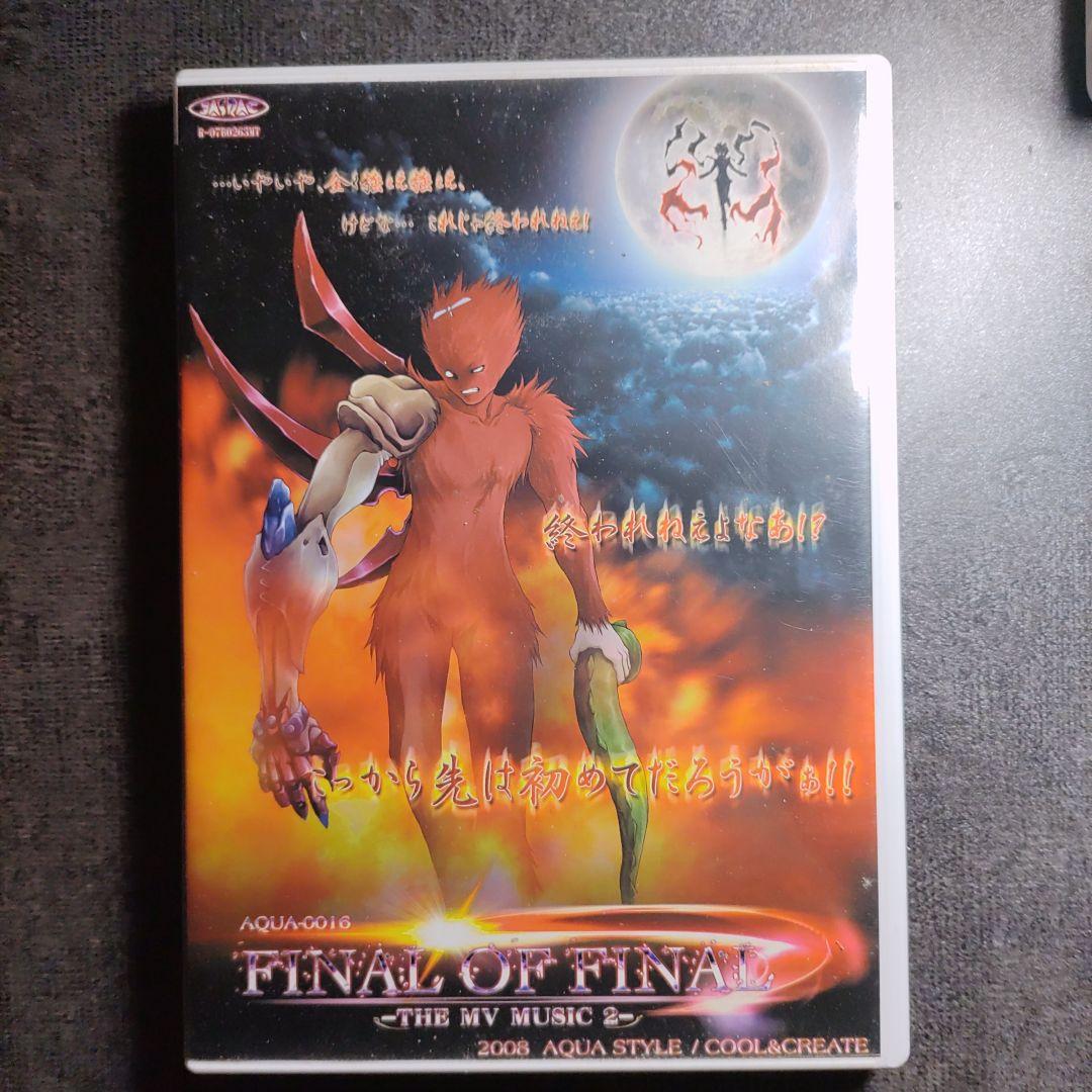 マリグナ　FINAL　OF FINAL（AQUA　STYLE）