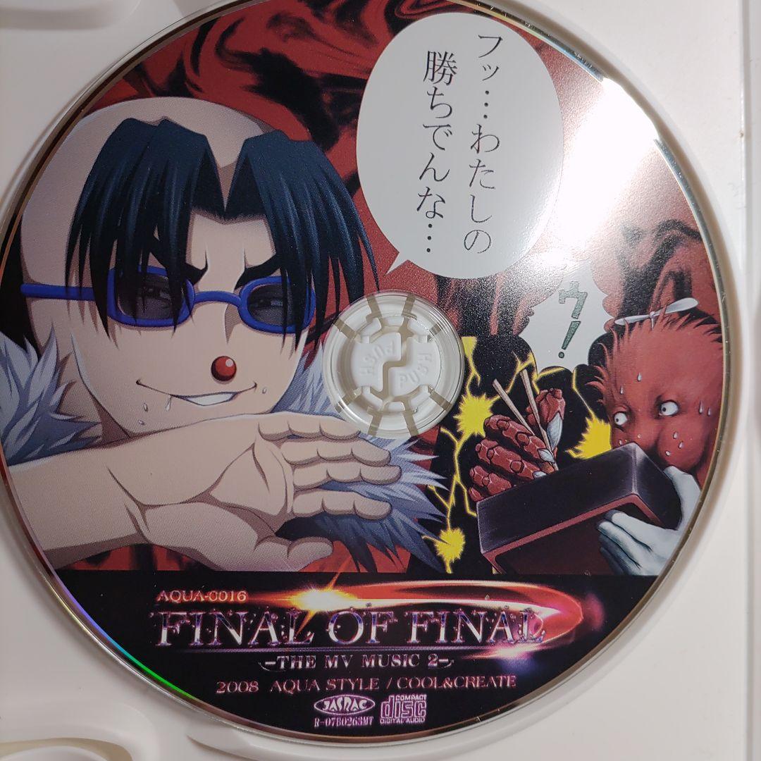 マリグナ　FINAL　OF FINAL（AQUA　STYLE）