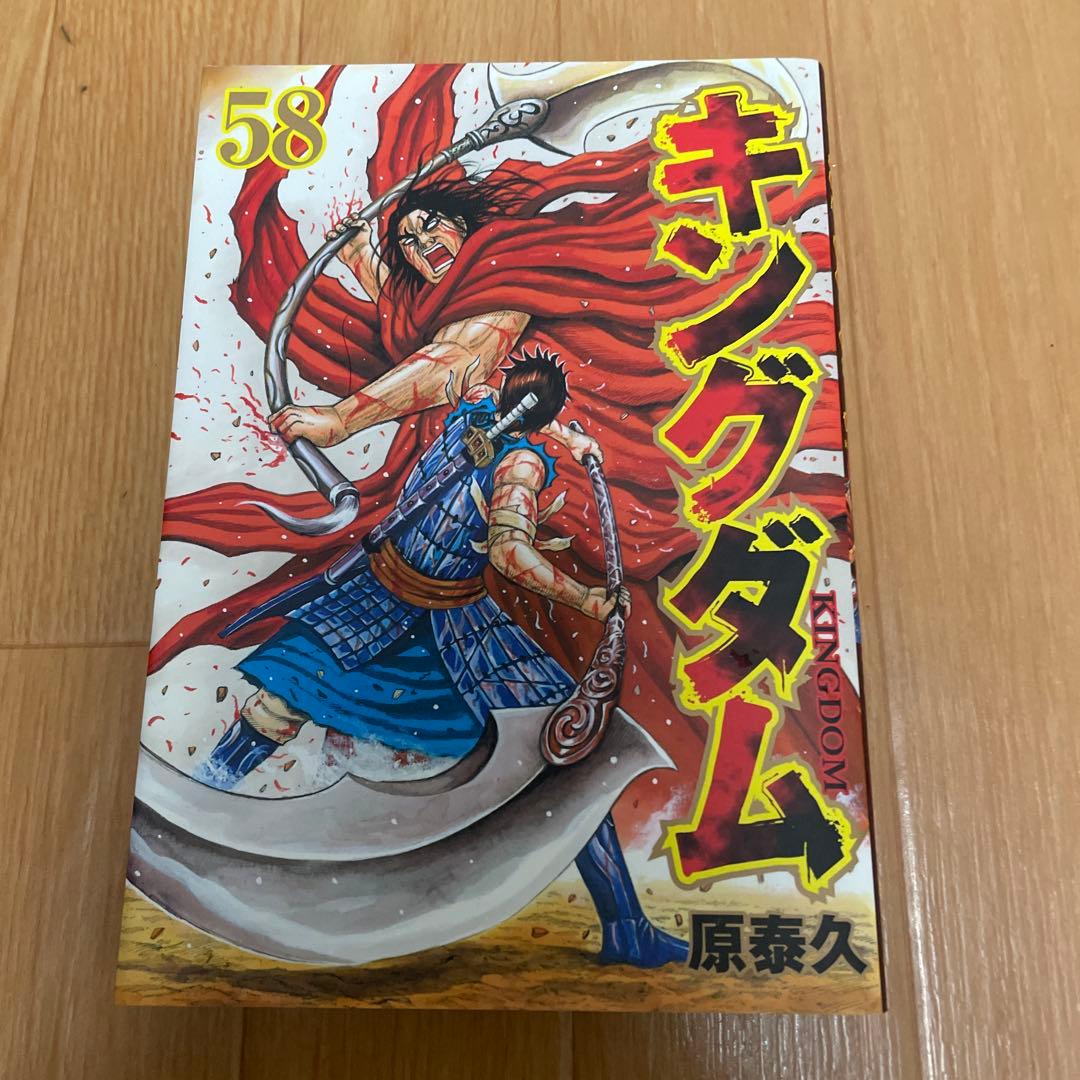漫画　キングダム　58巻、64〜77巻