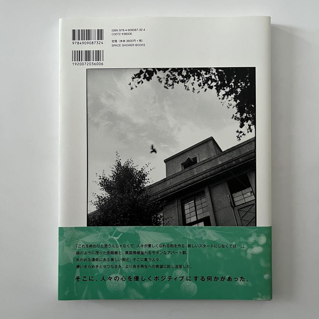 ハービー・山口 新編 代官山17番地