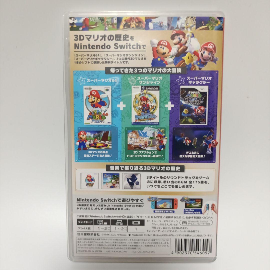 スーパーマリオ3Dコレクション Nintendo Switch