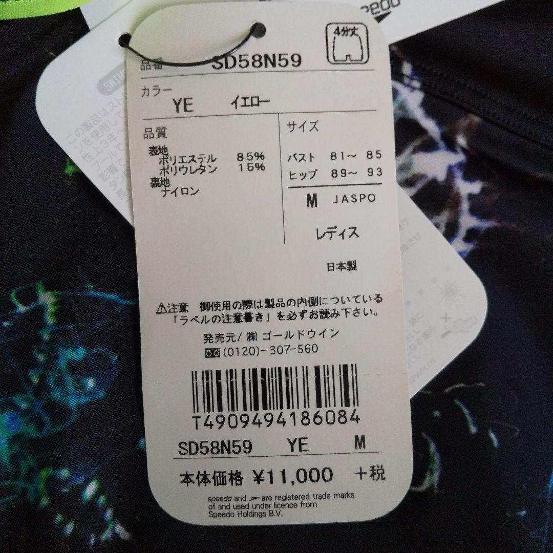 新品 Speedoスピード 競泳水着 Ｍ クラゲ柄 黒 ENDURANCE