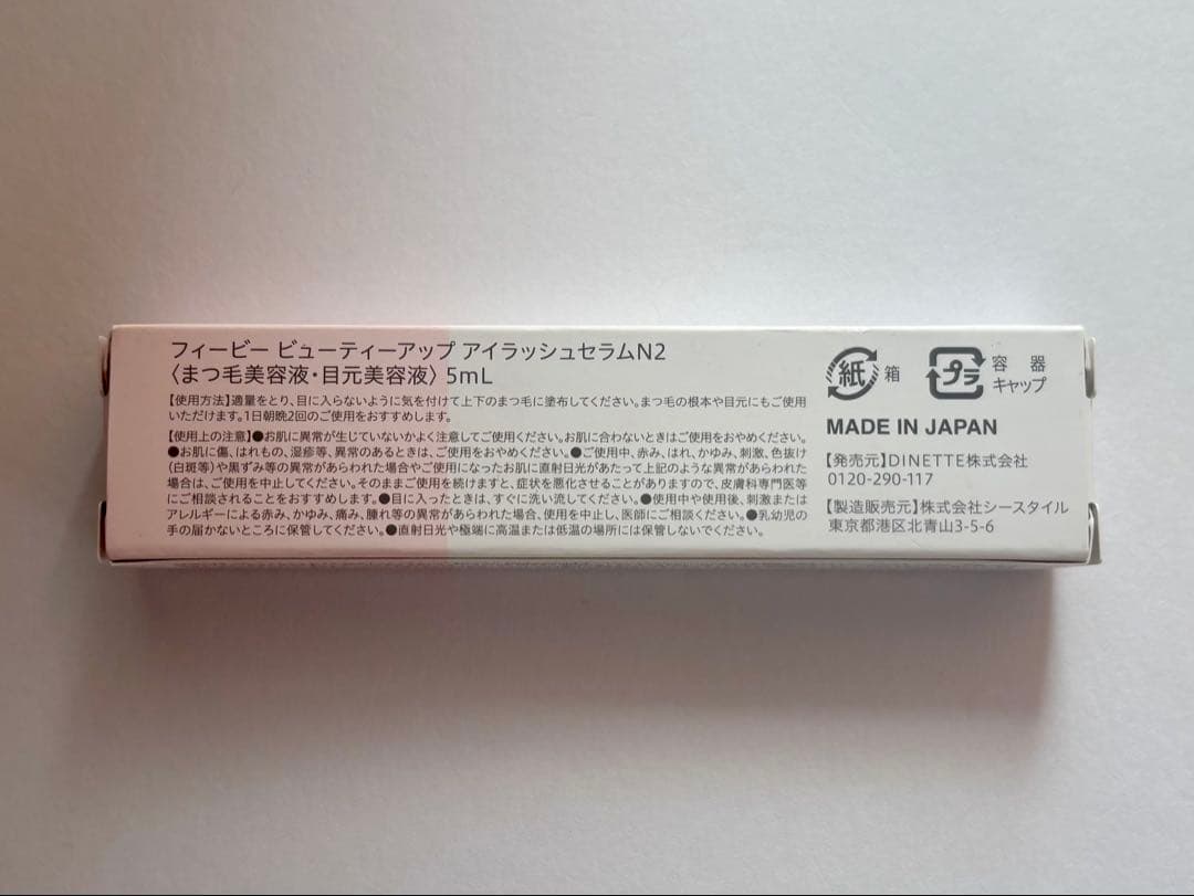 新品　未使用 PHOEBE ビューティーアップアイラッシュセラムN2 6点