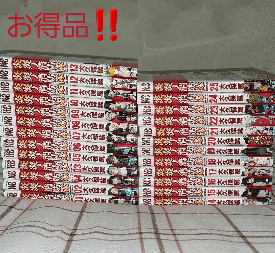 炎炎ノ消防隊　25冊