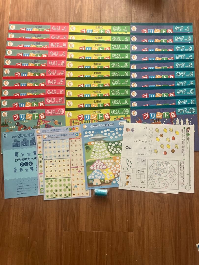 七田式プリントBフルセット切り離し済未記入品