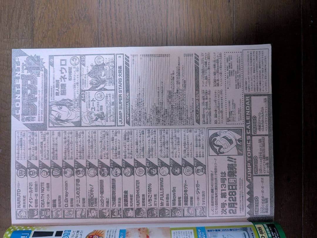 週刊少年ジャンプ 脳噛ネウロ 松井優征（初回新連載）