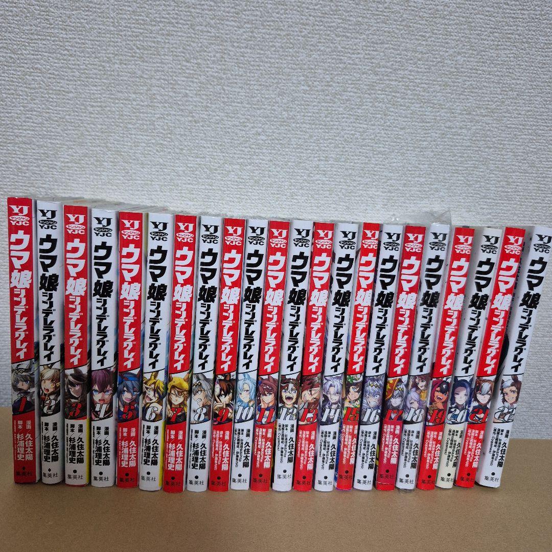 ウマ娘シンデレラグレイ 1~22巻 全巻セット