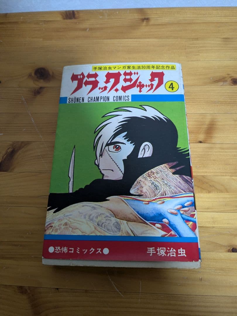 ブラックジャック全巻＋植物人間＋Treasure Book＋文庫17巻＋AI＋他