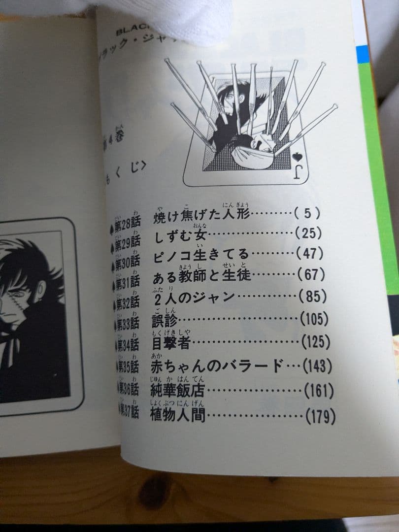 ブラックジャック全巻＋植物人間＋Treasure Book＋文庫17巻＋AI＋他