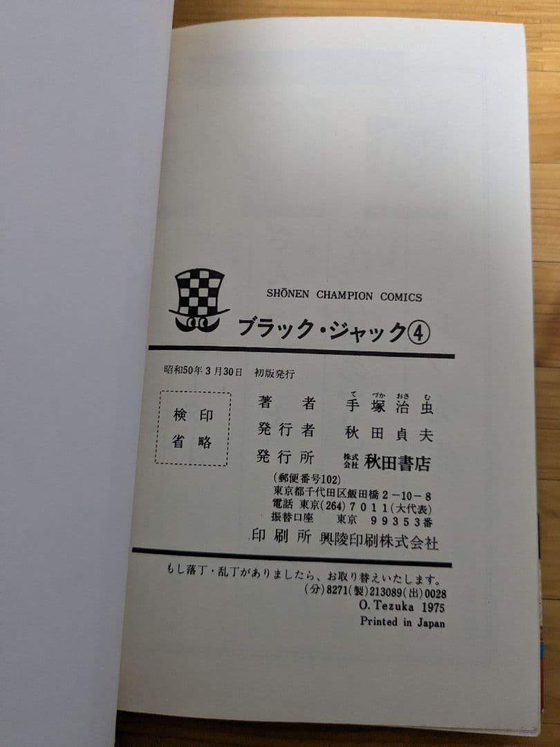 ブラックジャック全巻＋植物人間＋Treasure Book＋文庫17巻＋AI＋他