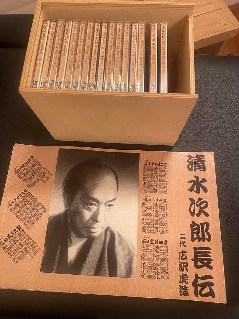 清水次郎長伝　落語本編全集1〜16
