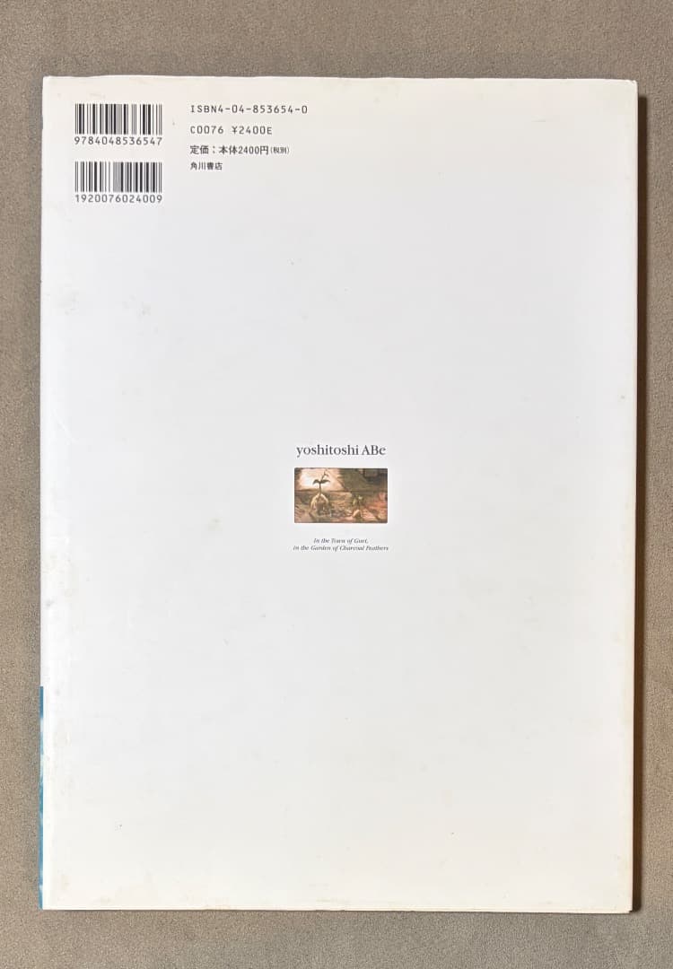 初版 グリの街、灰羽の庭で 安倍吉俊 灰羽連盟画集