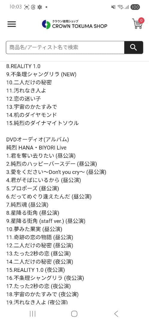 純烈15周年記念BOX 純情烈将伝 | 15周年記念 | CD(アルバム)単体