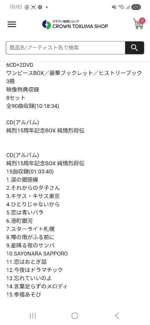 純烈15周年記念BOX 純情烈将伝 | 15周年記念 | CD(アルバム)単体
