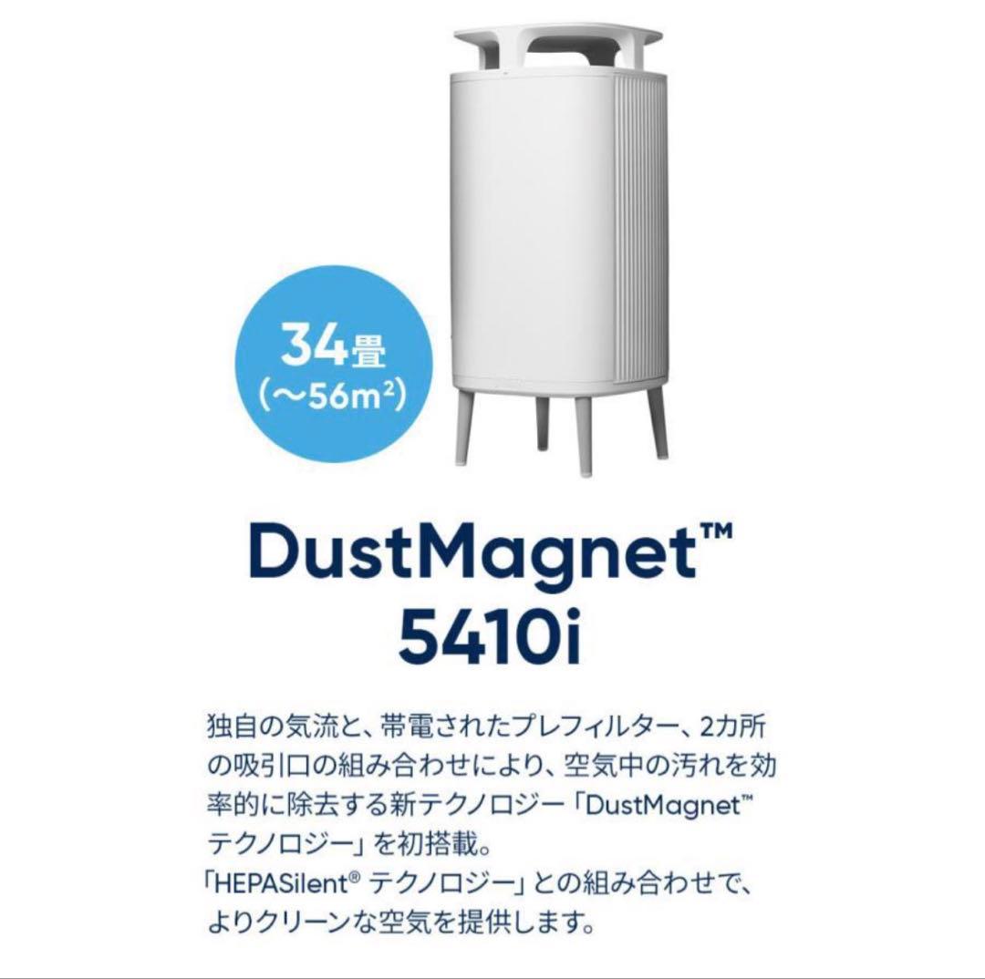 空気清浄機 ブルーエア DustMagnet 5410i 34畳　blueair