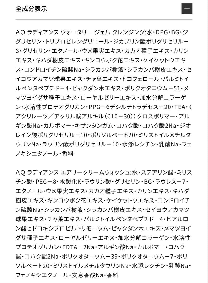 コスメデコルテ AQ ラディアンスコフレ II リポソーム