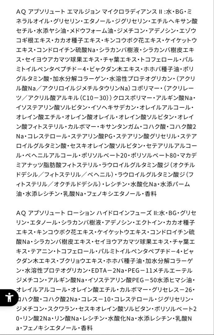 コスメデコルテ AQ ラディアンスコフレ II リポソーム