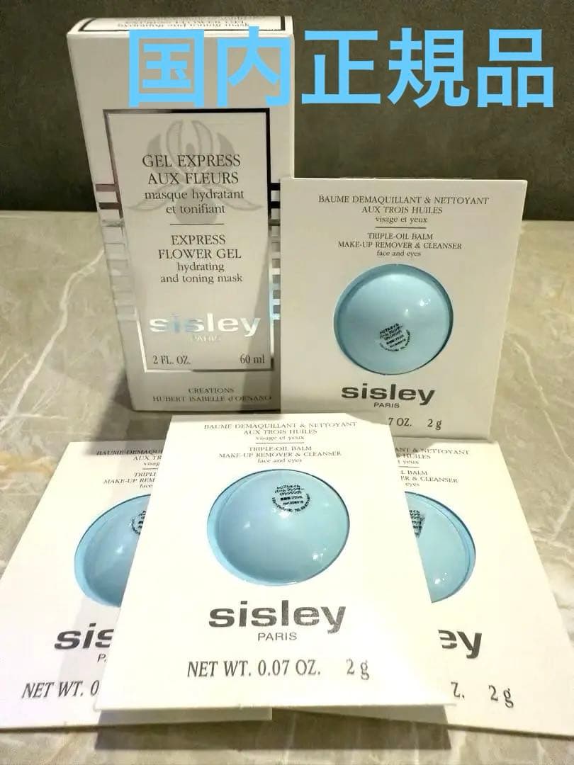 【新品】SISLEY フェイシャルパック60mlエクスプレスマスクフラワージェル