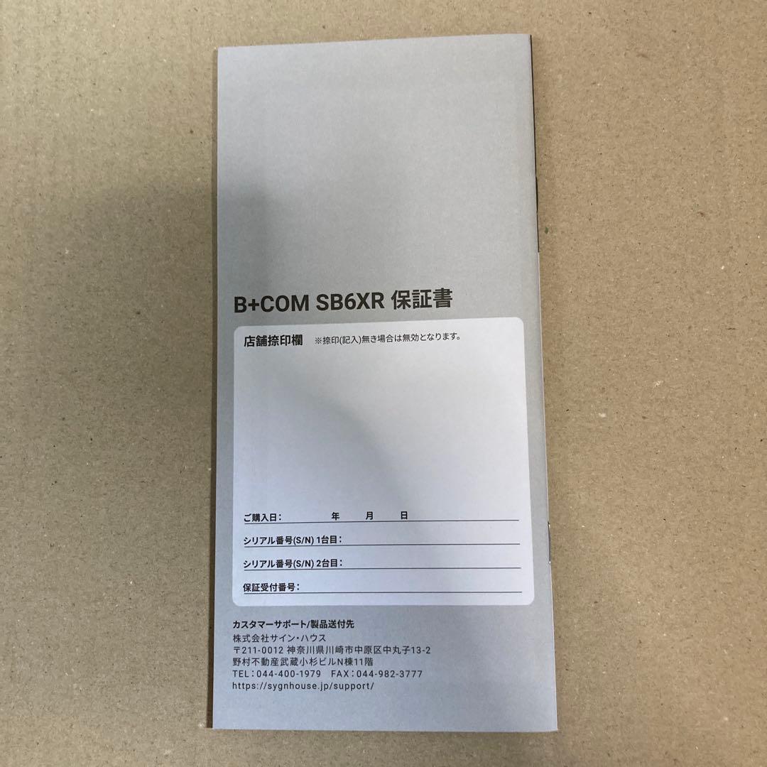 ビーコム　SB6XR シングルユニット　サインハウス