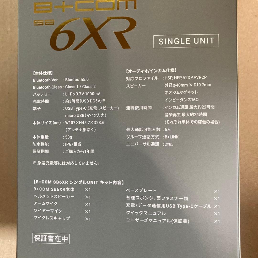 ビーコム　SB6XR シングルユニット　サインハウス