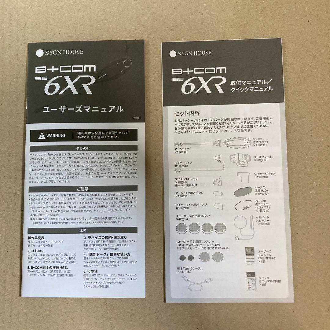 ビーコム　SB6XR シングルユニット　サインハウス