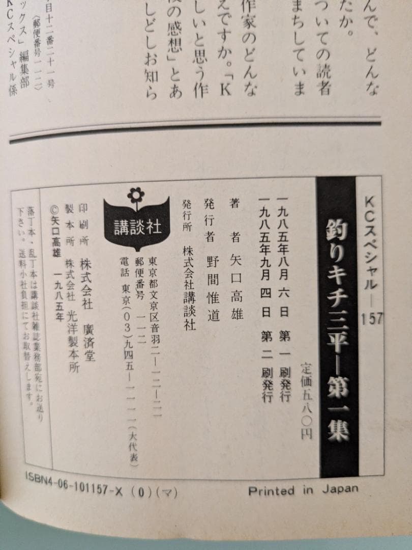 釣りキチ三平 全巻セット + 別巻2冊　矢口高雄　（内16巻が初版第1刷）
