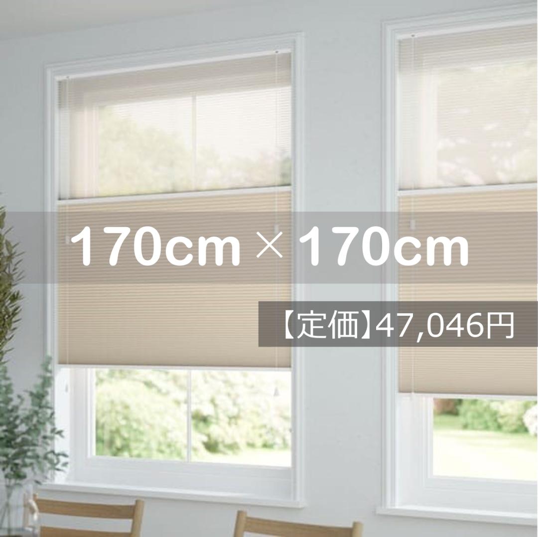 ツインハニカム シアーベージュ シェード