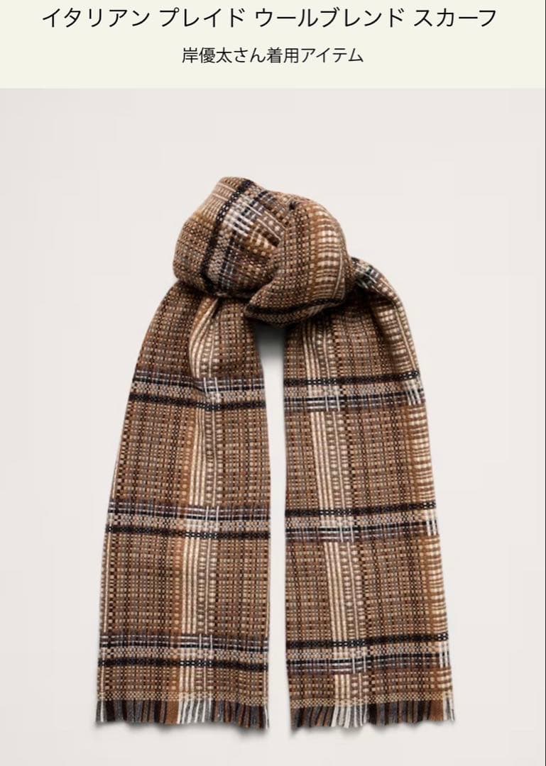 まる様☆BANANA REPUBLIC バナナリパブリック岸優太　スカーフ