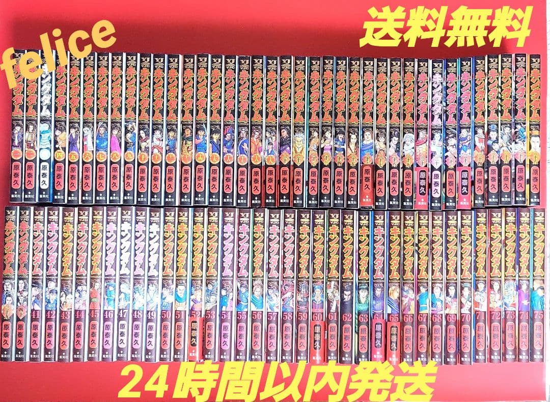 キングダム全巻　１～７５巻