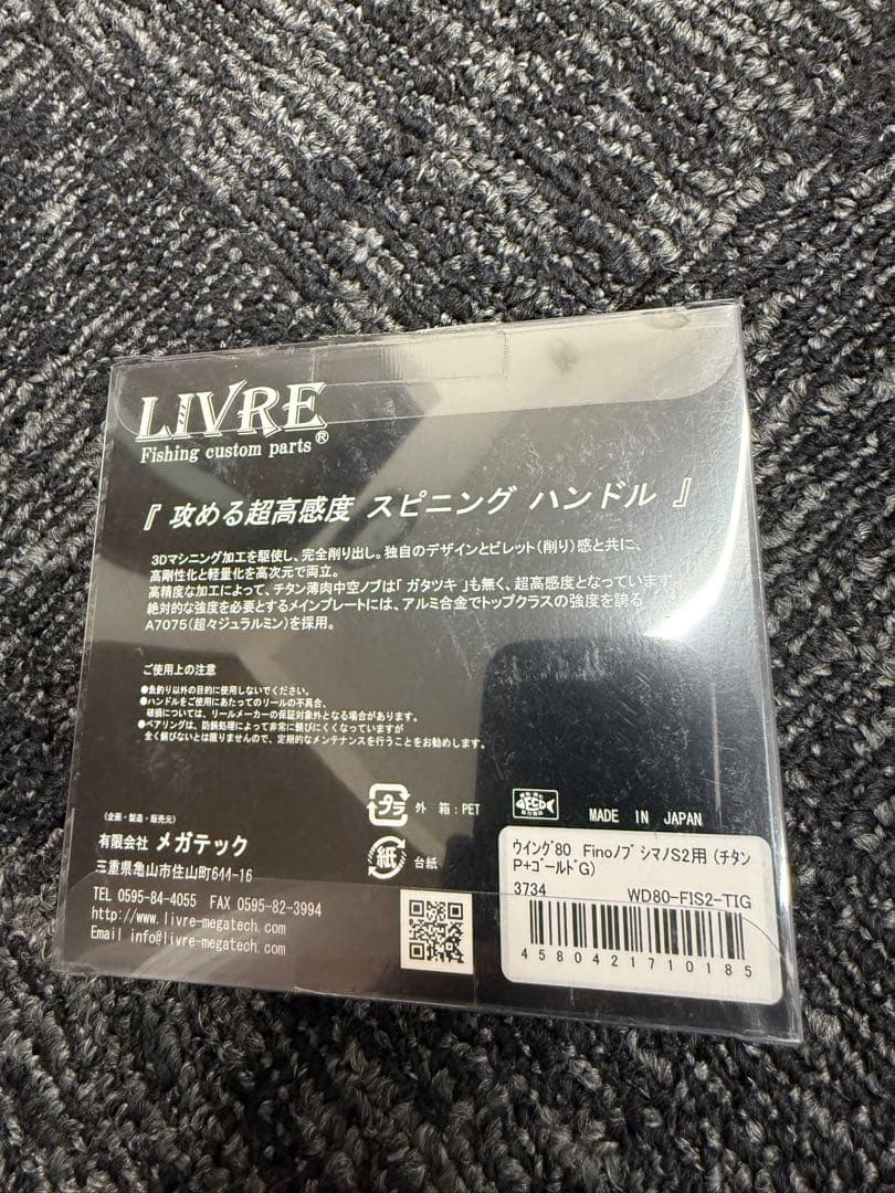 リブレLIVRE ウイング80 WING80