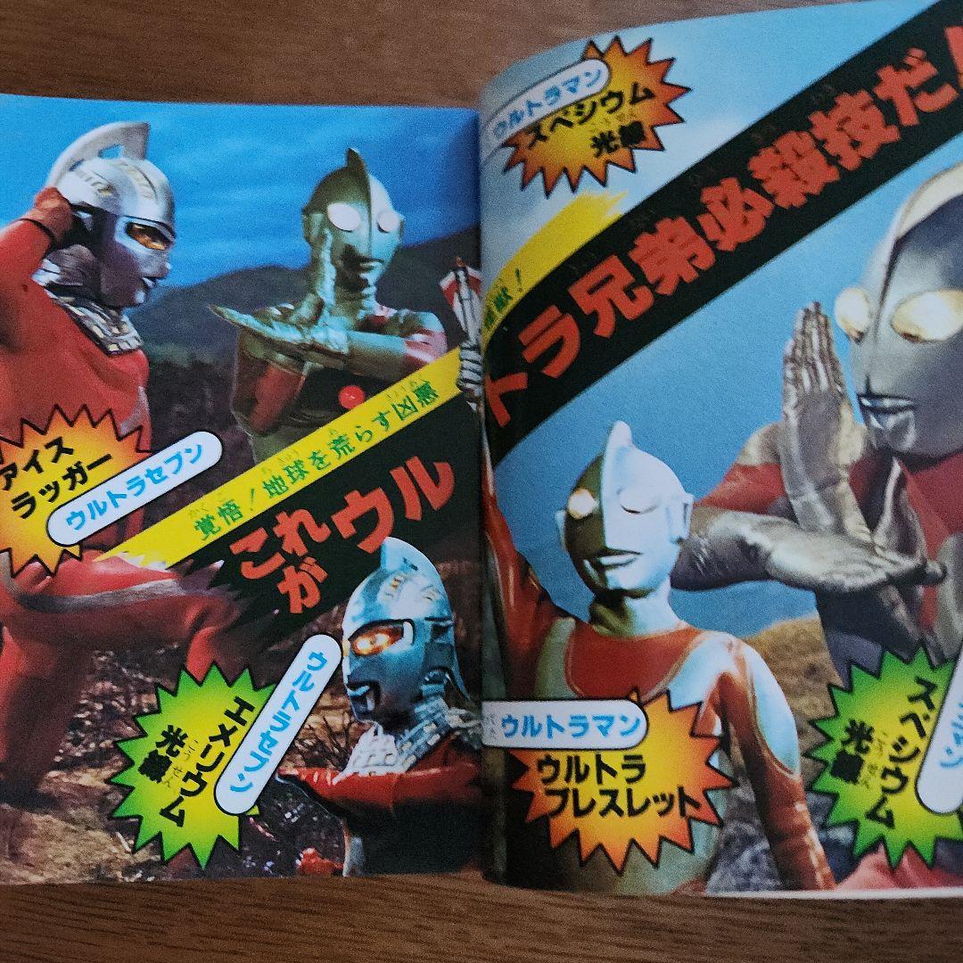 続ウルトラマン大百科　初版