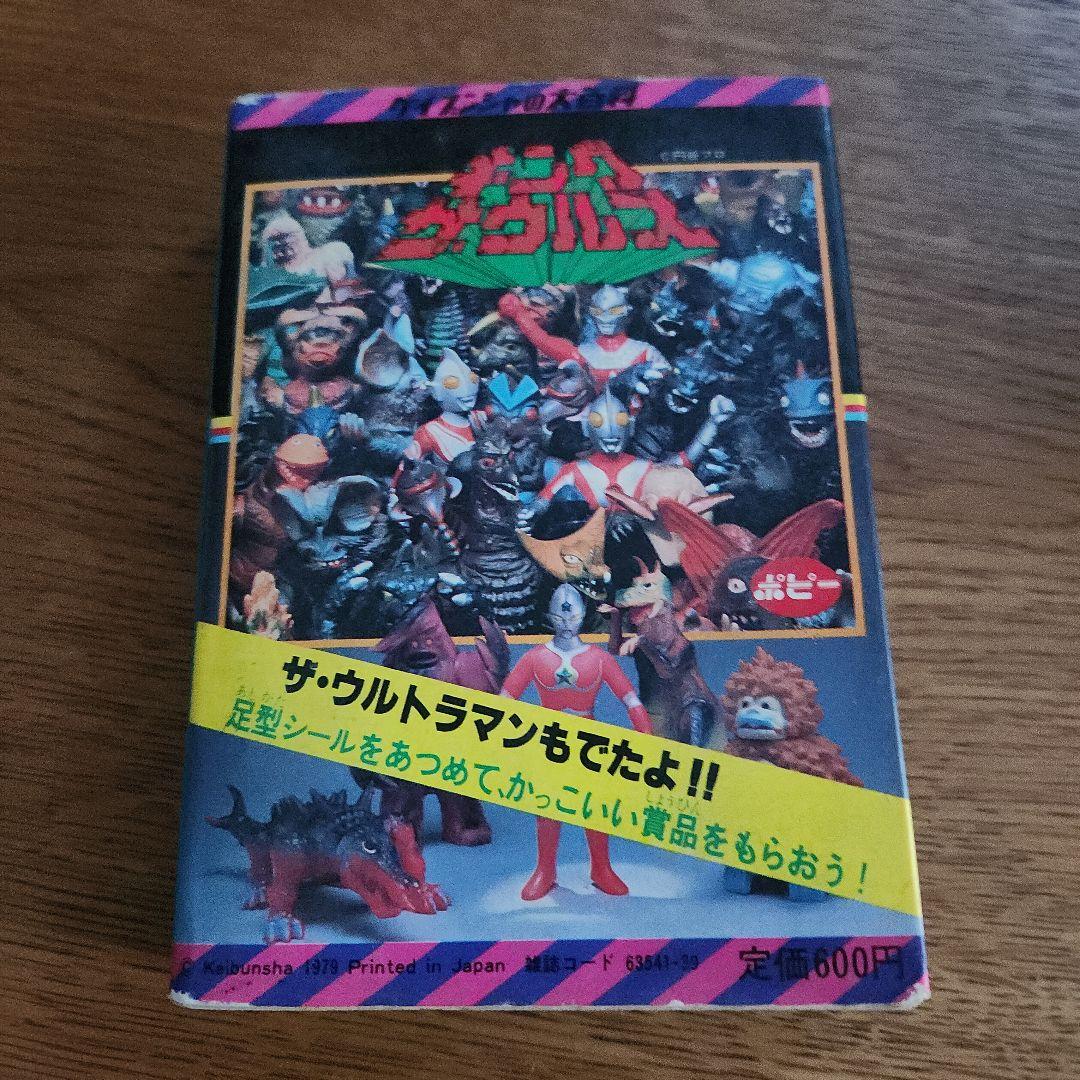 続ウルトラマン大百科　初版