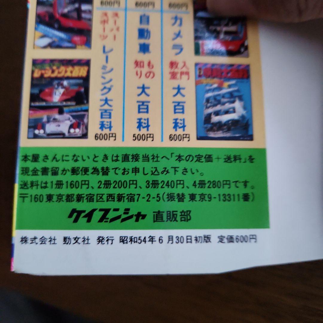 続ウルトラマン大百科　初版