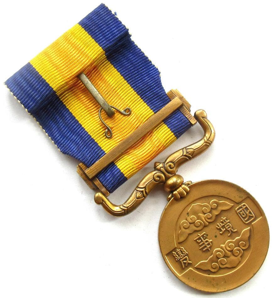 日本軍 満洲国軍 勲章 国境事変従軍記章