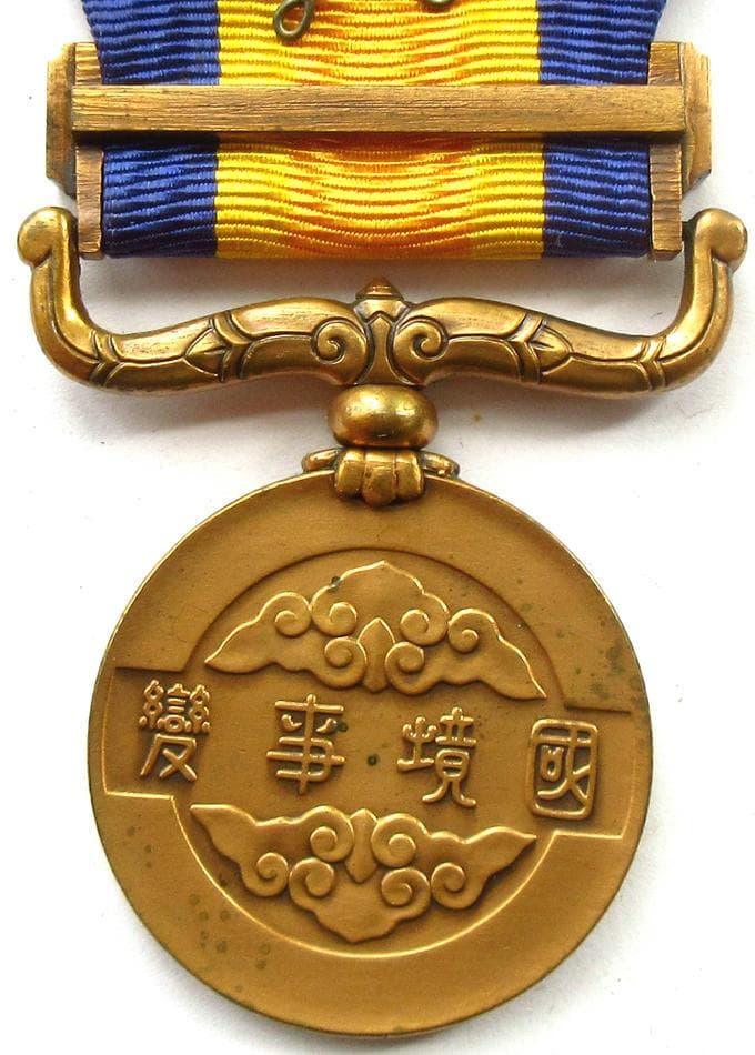 日本軍 満洲国軍 勲章 国境事変従軍記章
