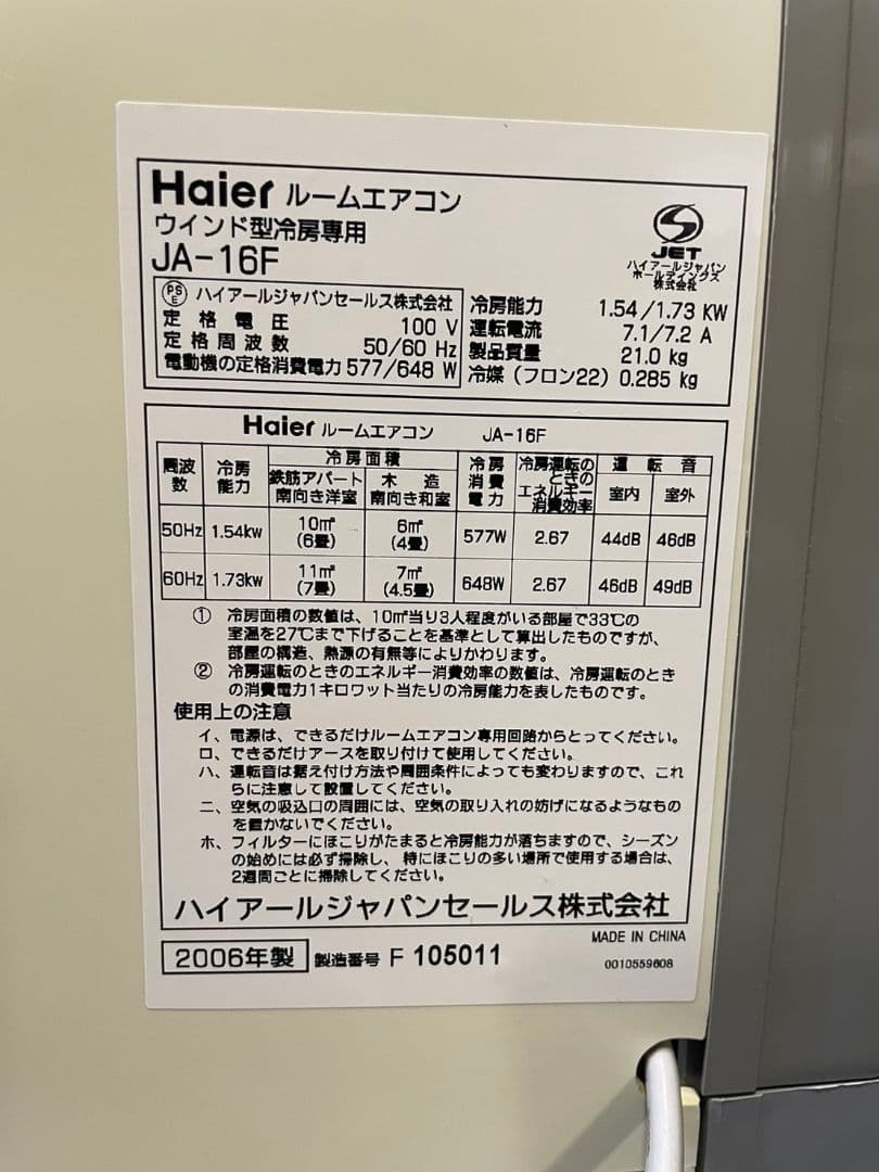 【全国送料無料】ハイアール ルームエアコン JA-16F