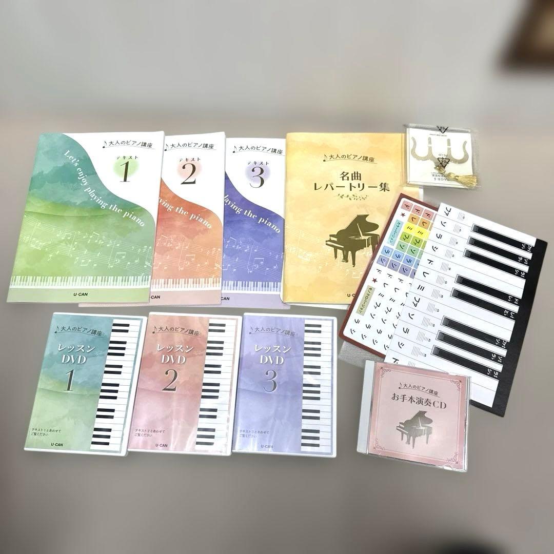 ユーキャン 大人のピアノ講座 CD DVD 美品