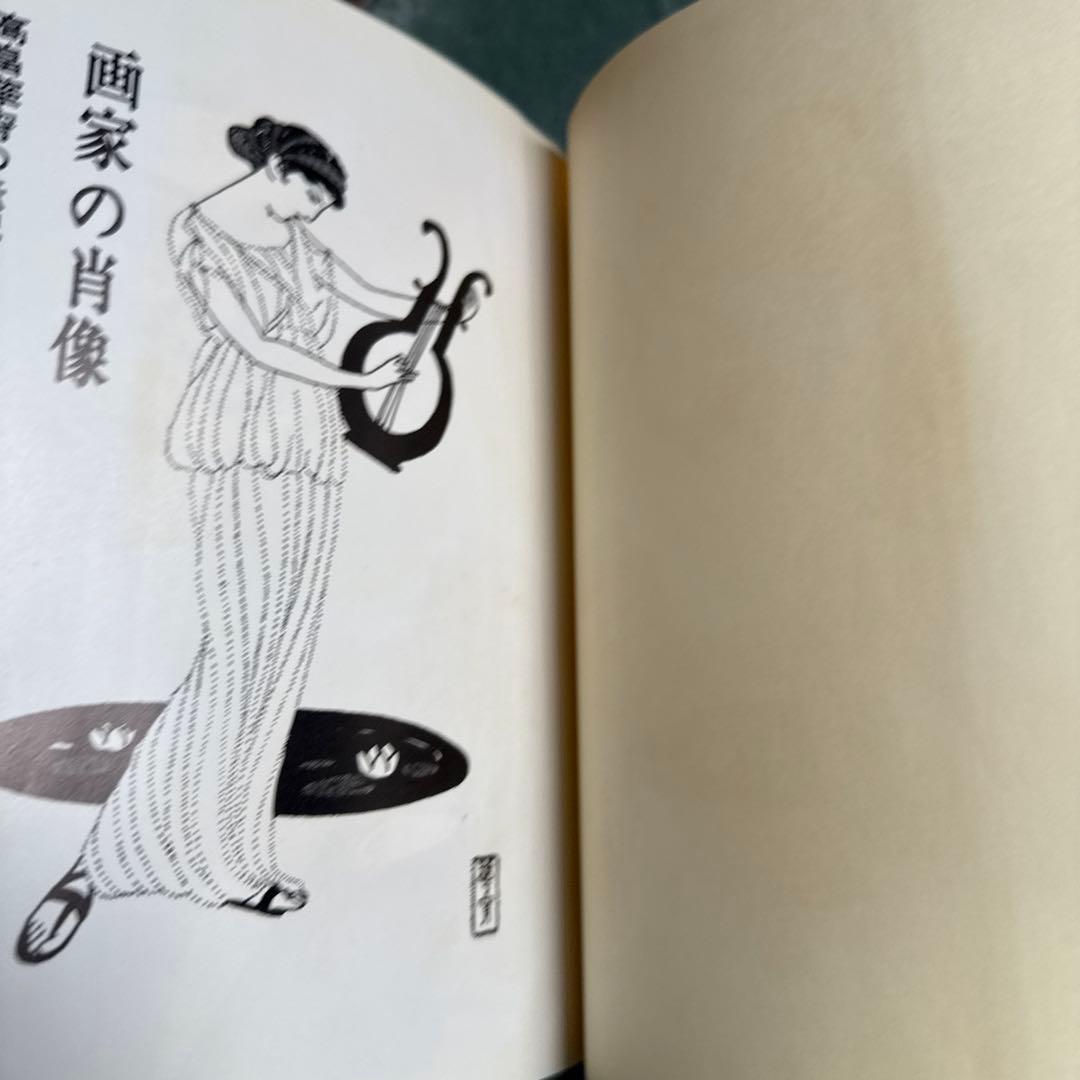 画家の肖像 高畠華宵の伝記と作品 ビンテージ　本　古本　沖積舎