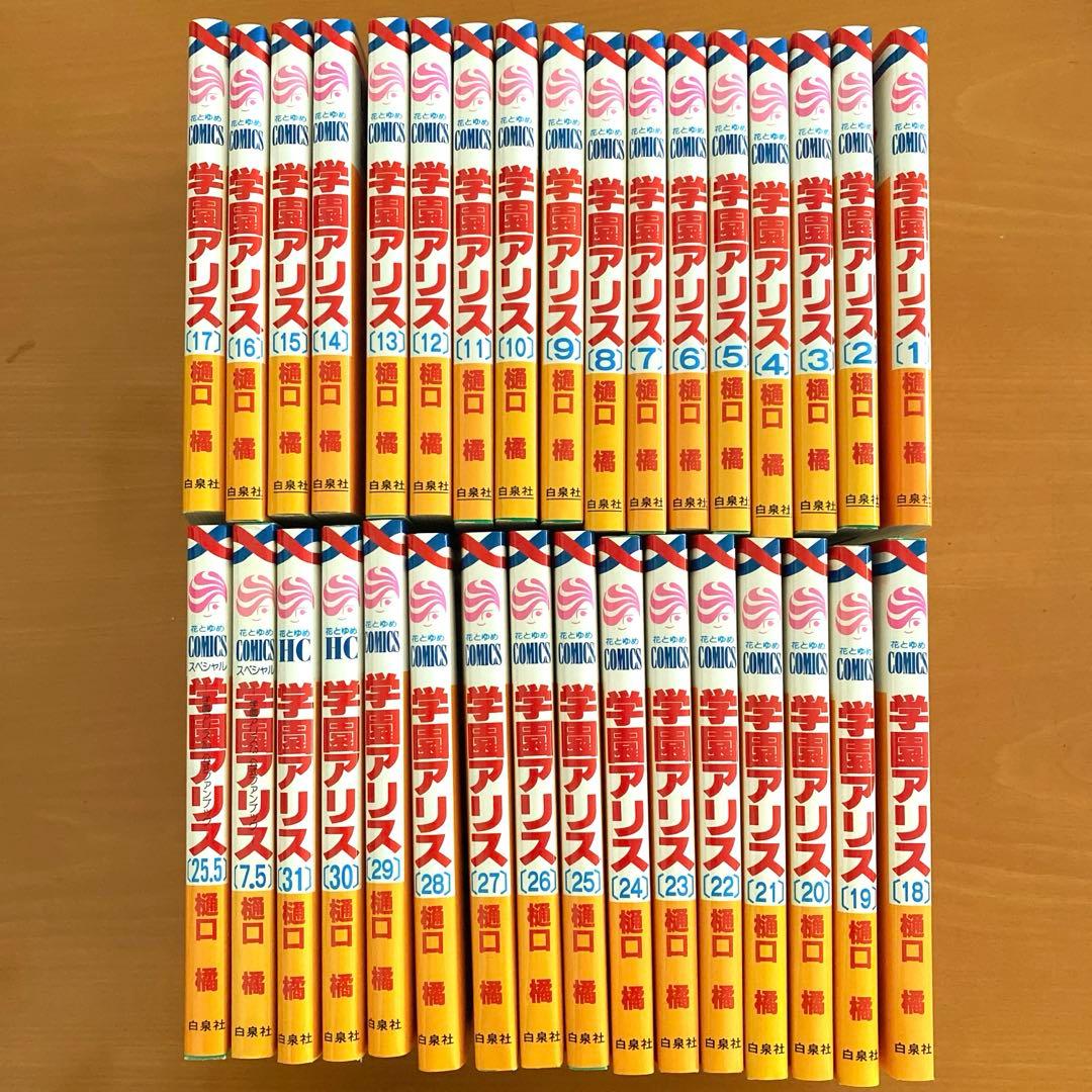 学園アリス　全巻+ファンブックセット
