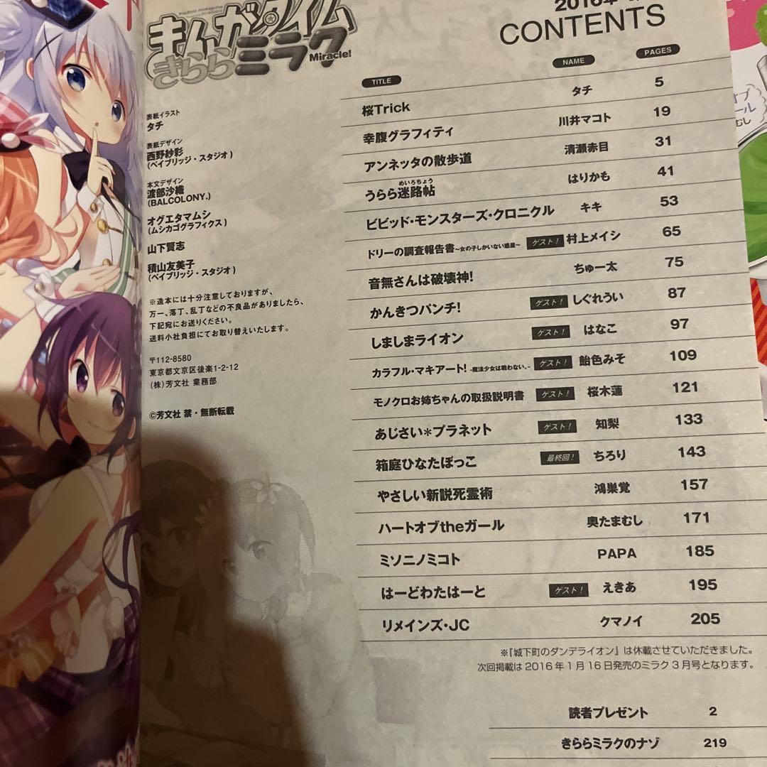 まんがタイムきららミラク　しぐれうい連載分