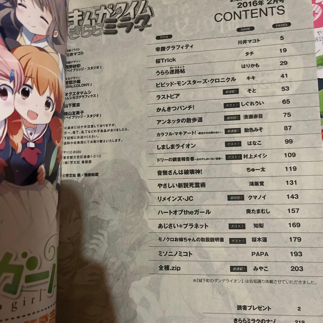 まんがタイムきららミラク　しぐれうい連載分