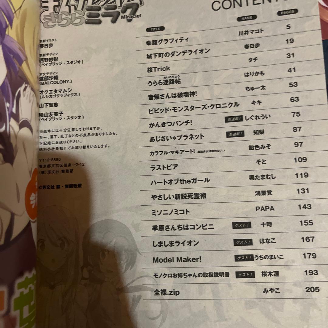 まんがタイムきららミラク　しぐれうい連載分