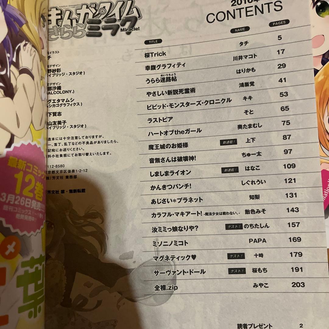 まんがタイムきららミラク　しぐれうい連載分