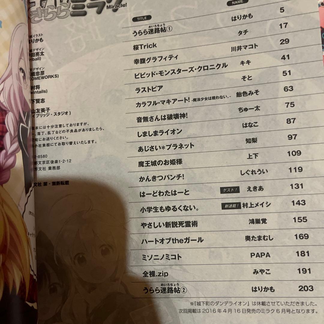 まんがタイムきららミラク　しぐれうい連載分