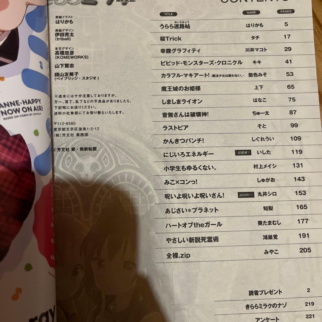 まんがタイムきららミラク　しぐれうい連載分