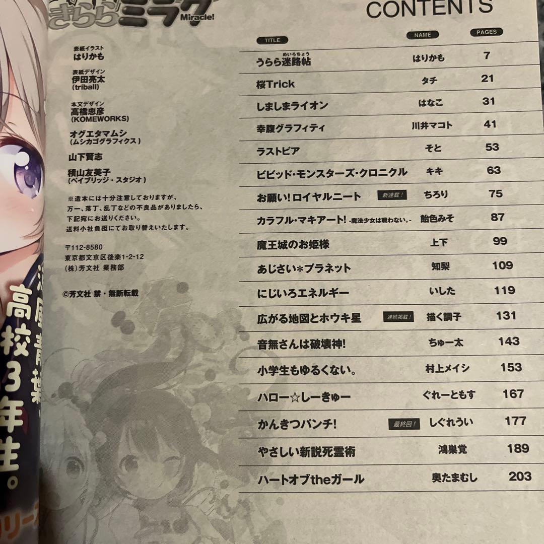 まんがタイムきららミラク　しぐれうい連載分