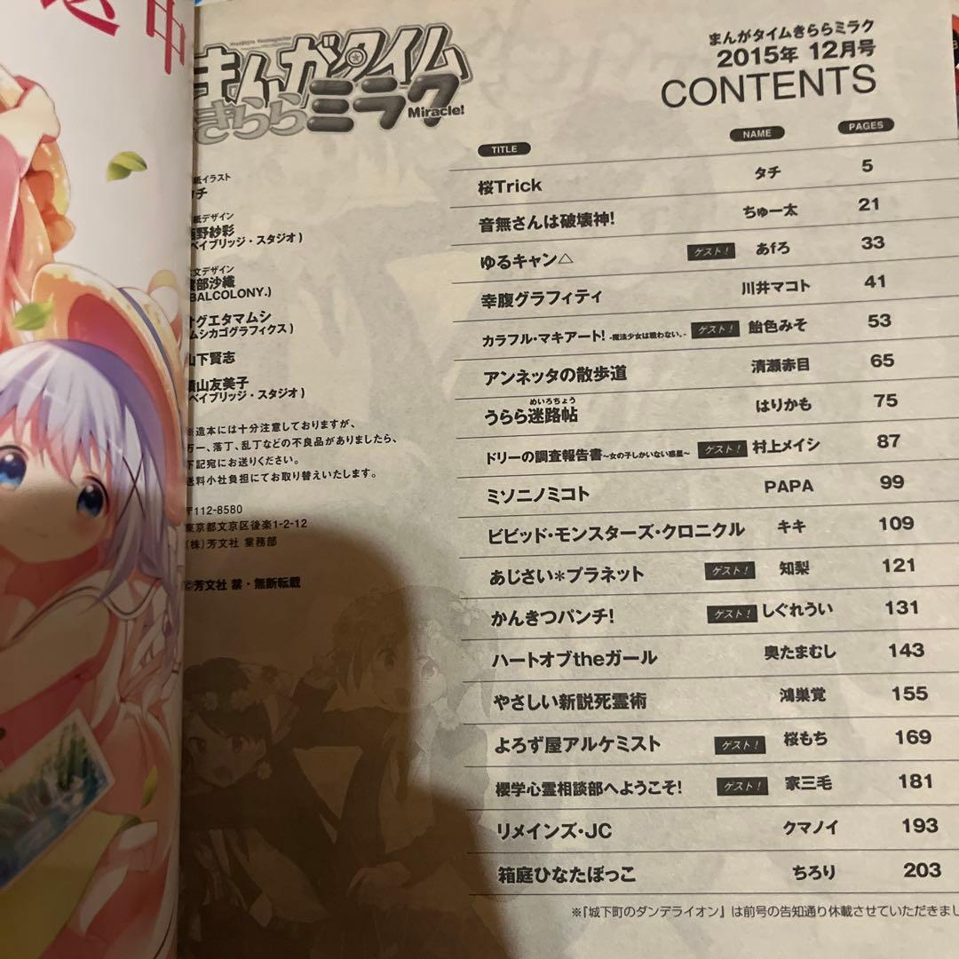 まんがタイムきららミラク　しぐれうい連載分